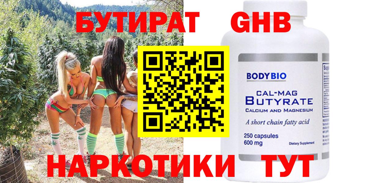 Бутират GHB Кудымкар