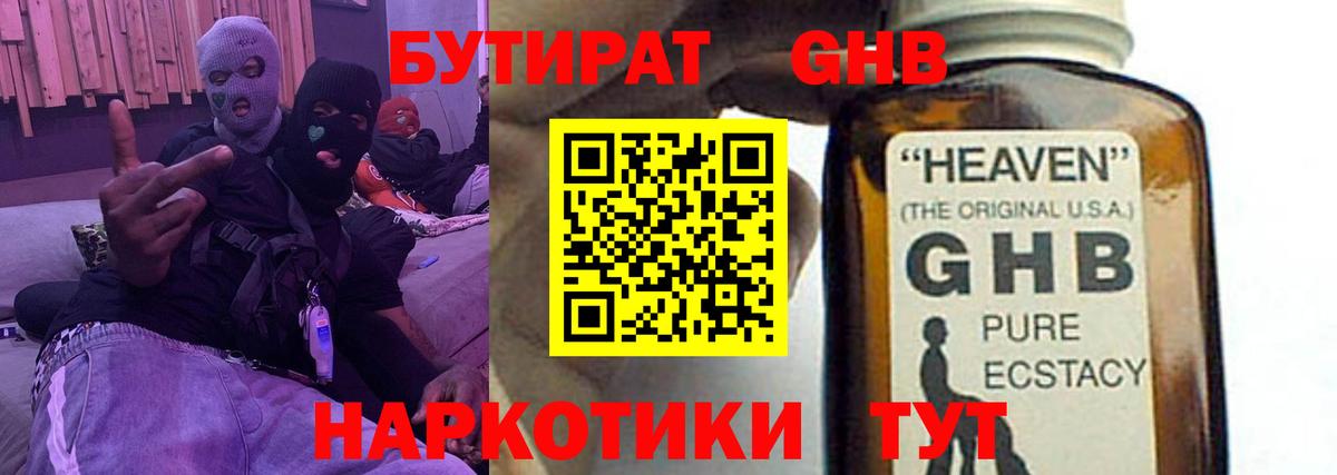 Кудымкар  БУТИРАТ  Вход с VPN  Бутират оксибутират 
