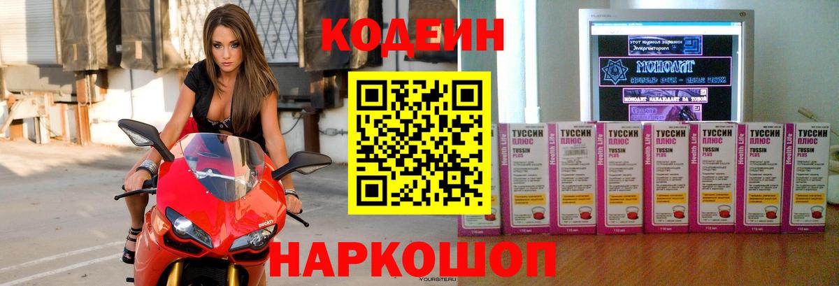 Кудымкар  Кодеиновый сироп Lean Purple Drank  Вход с VPN 